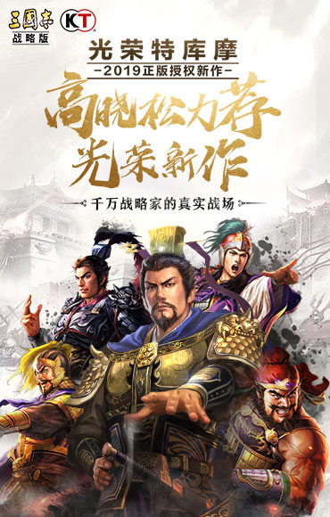 三国志战略版华为版