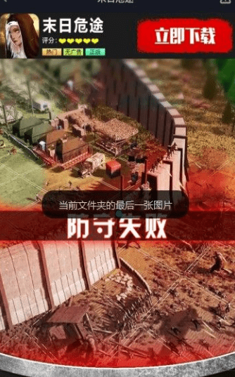 末日血战之末日危途