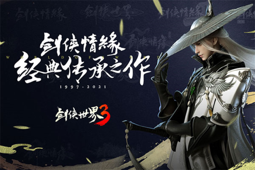 剑侠世界3交易机制详解13