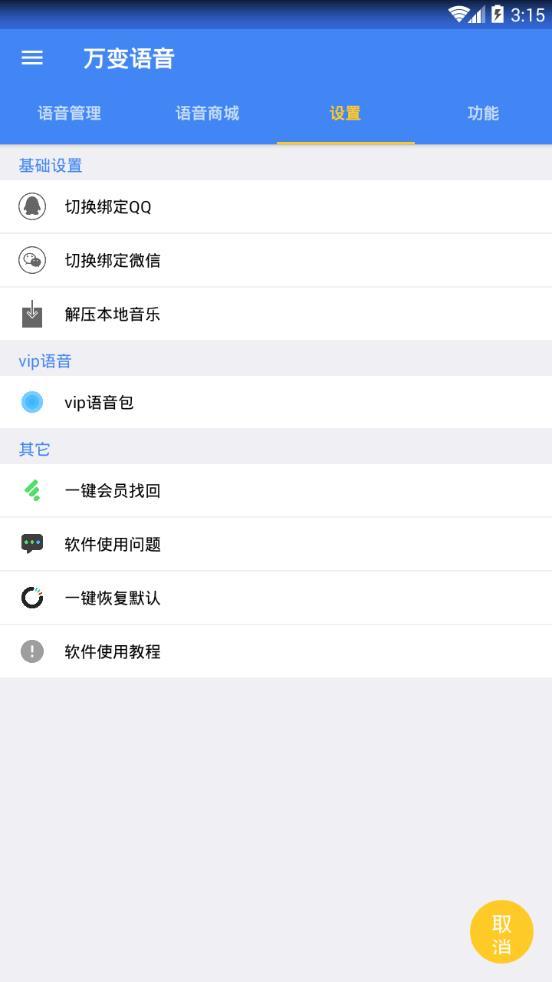 万变语音包
