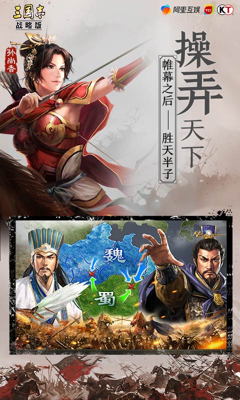 三国志·战略版最新版