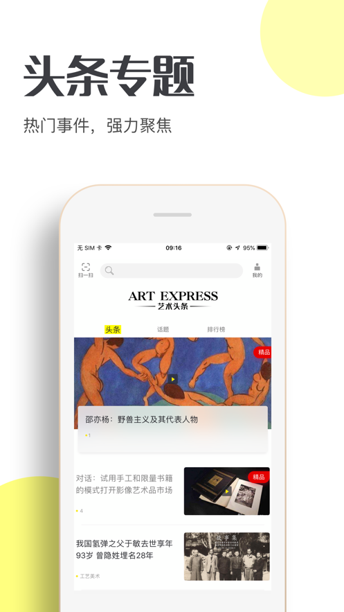 艺术头条app