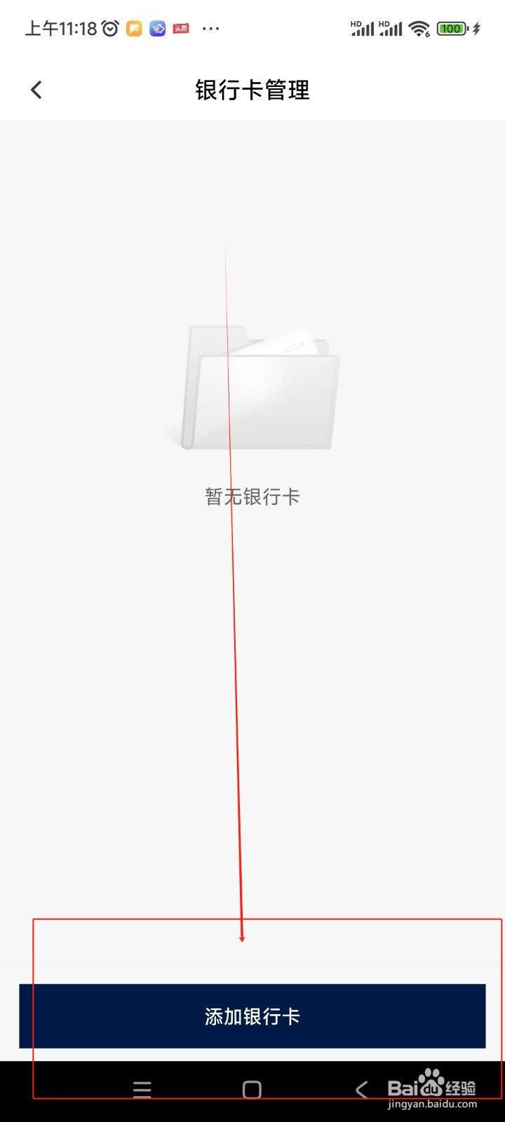 衣邦人如何添加银行卡