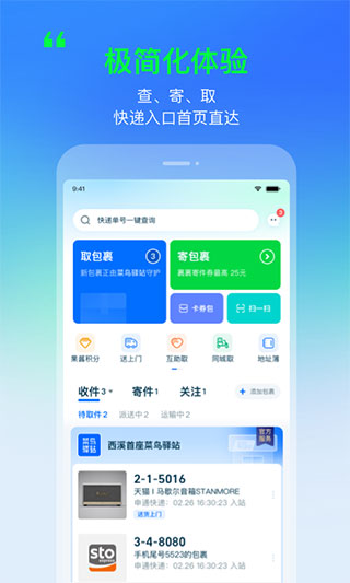 菜鸟安卓版