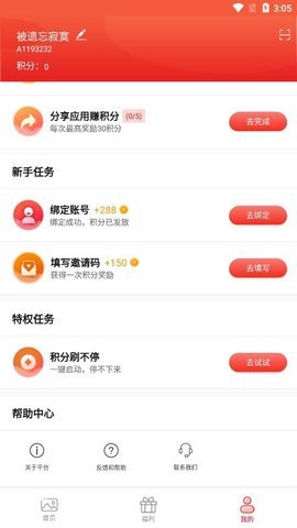 福利助手Vip版