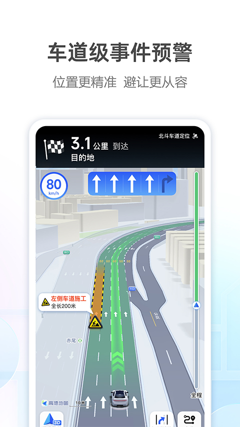 高德地图安卓版