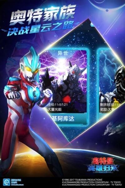 奥特曼英雄归来最新版