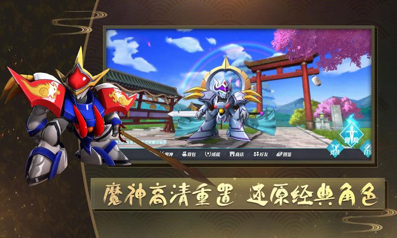 魔神英雄传游戏