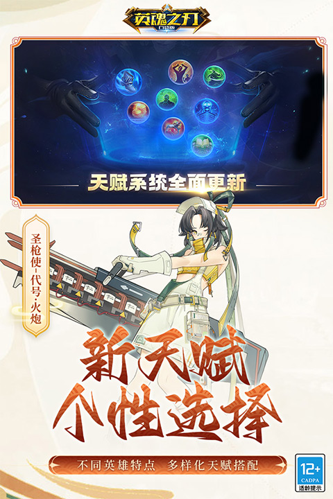英魂之刃最新版