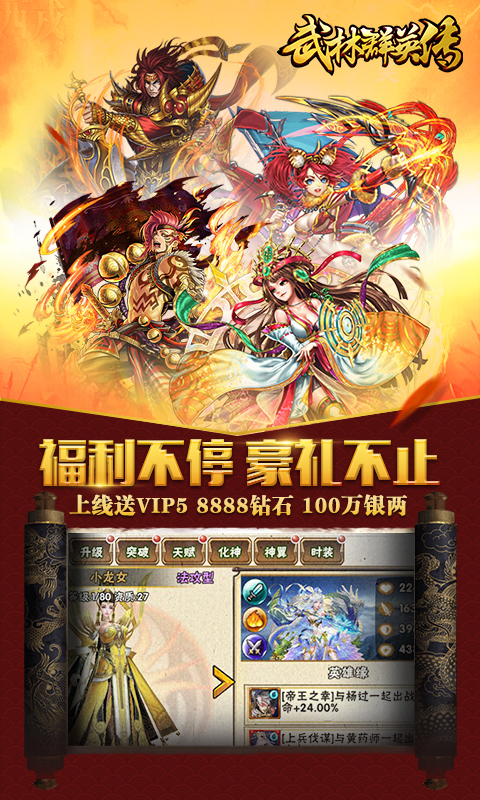 武林群英传BT版
