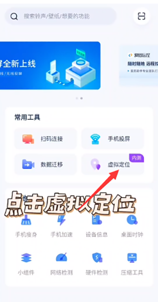 爱思助手安卓版尝鲜版怎么改虚拟位置1