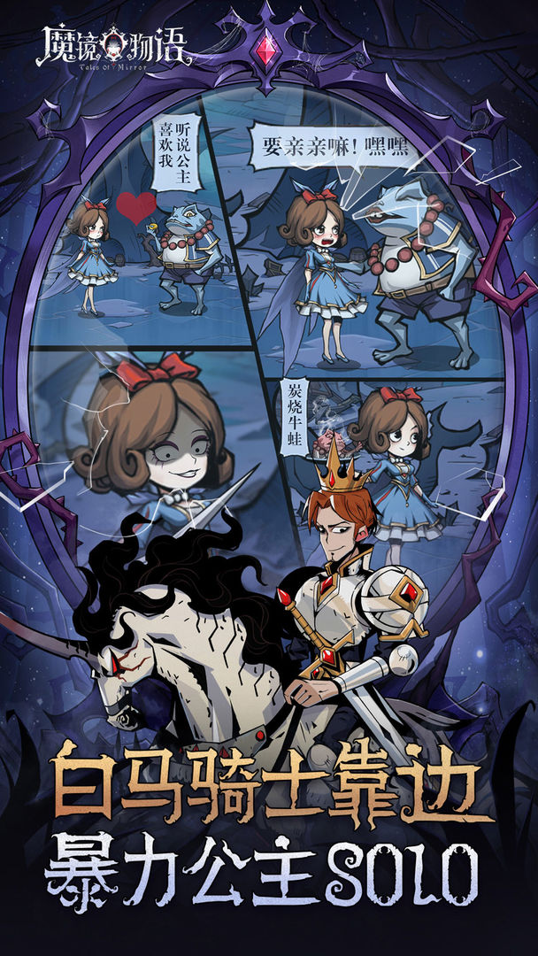 魔镜物语最新版