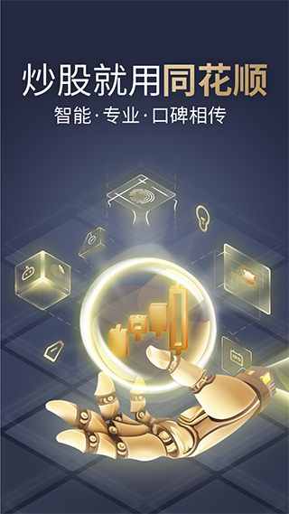 同花顺