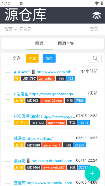 源仓库(危险源)