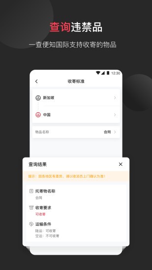 顺丰速运app最新版
