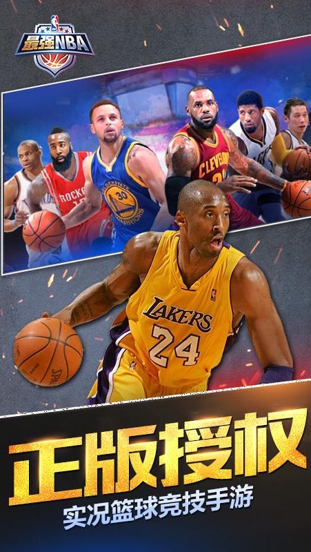 最强NBA先锋体验服