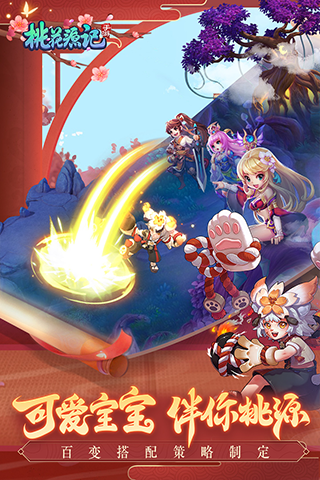 桃花源记最新版