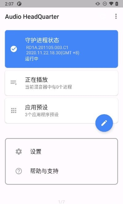 音量调节器(Audio HeadQuarter)