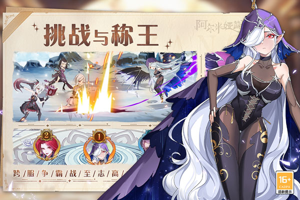 阿尔米娅赞歌安卓版