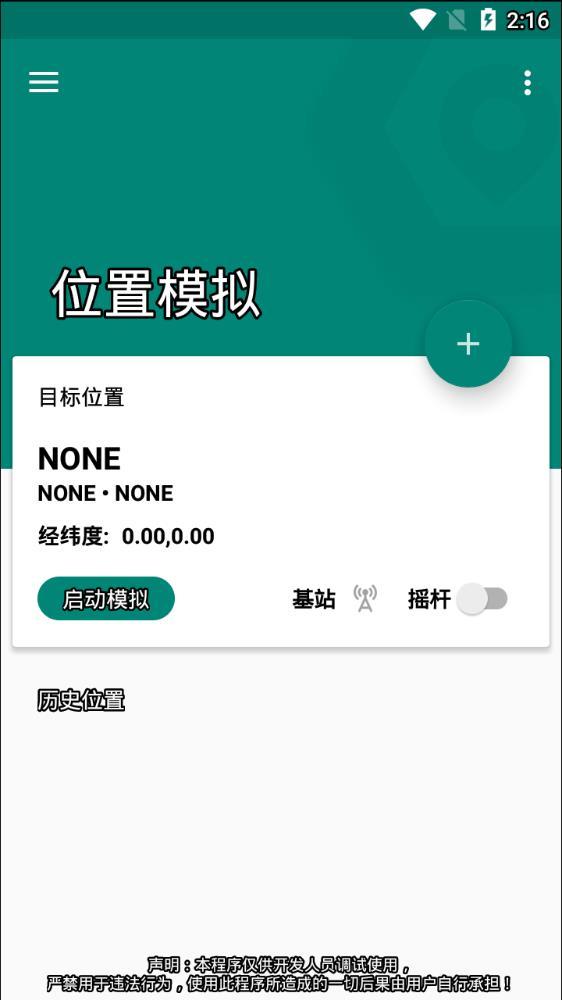 钉钉打卡虚拟位置(Fake Location)软件(Fake Location)