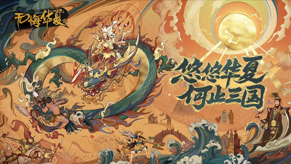 无悔华夏安卓版