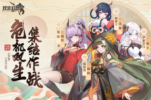 双生幻想九游版