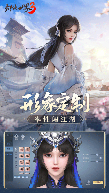 剑侠世界3安卓版