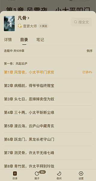 怎么选章节2