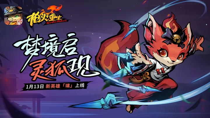 枪火重生免费版