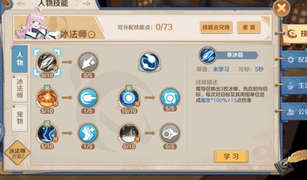 云上城之歌冰法师加点图片3