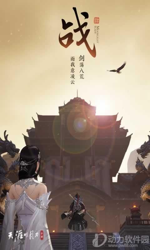 天涯明月刀手游官网