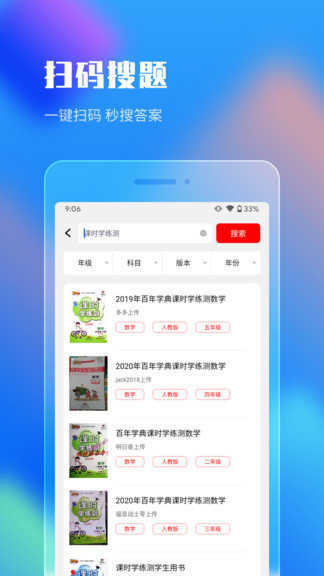 作业答案搜索器免费版