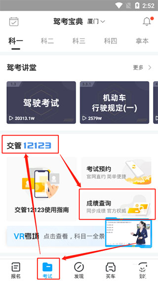 驾考宝典破解版2023VIP破解耗子修改版使用方法3