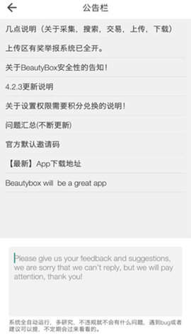 BeautyBox官网版