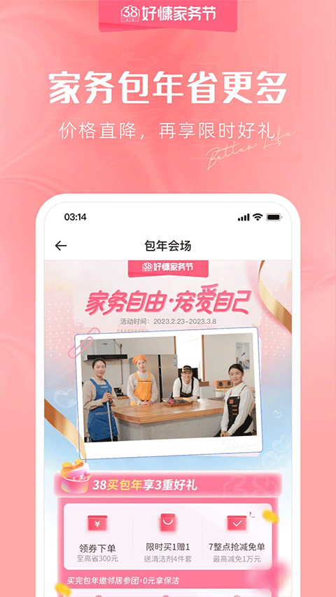 好慷在家官方版