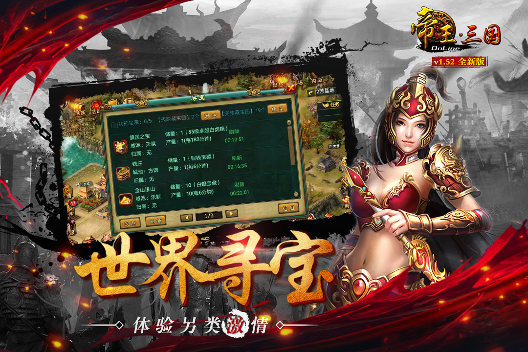 帝王三国