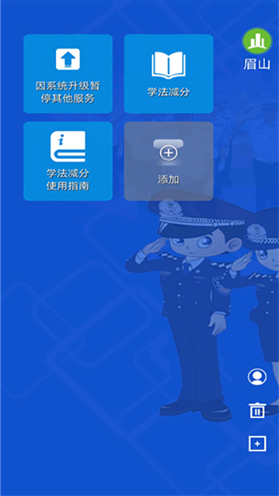 四川公安交警公共服务平台最新版
