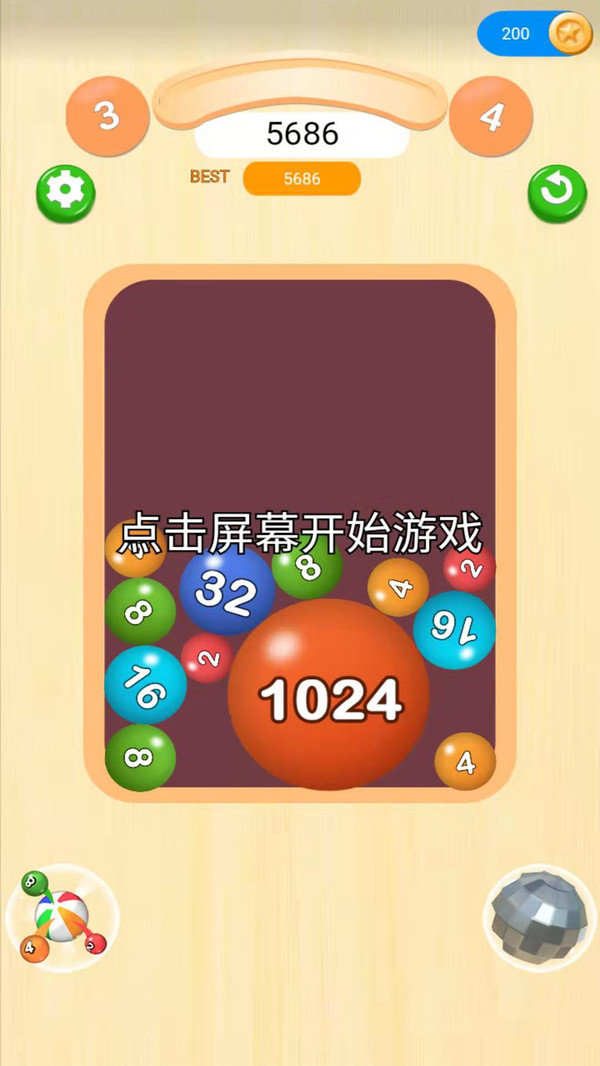 2048球球