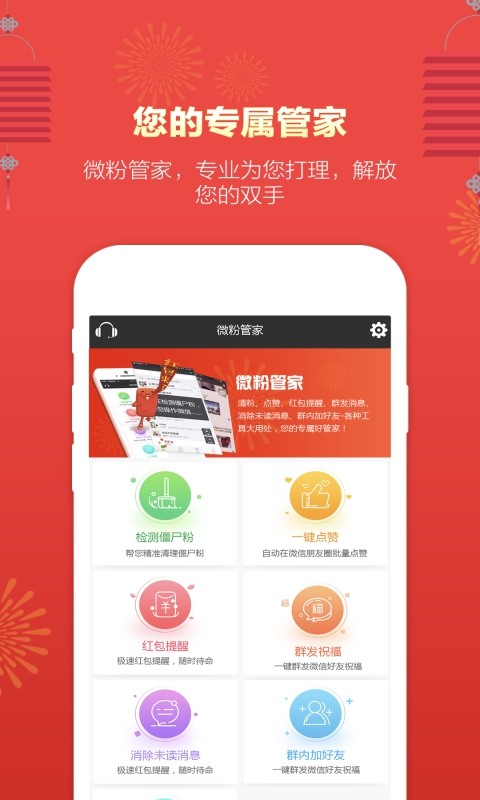 微信一键清死粉免费版