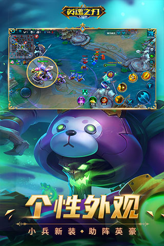英魂之刃手机版