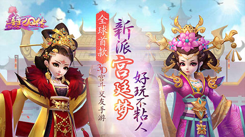 熹妃Q传手游