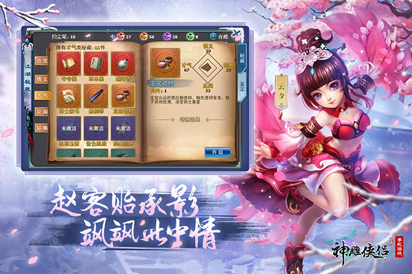 神雕侠侣最新版