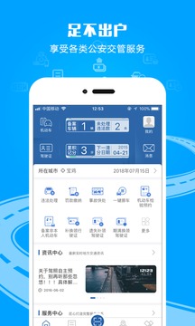 交管12123手机版app
