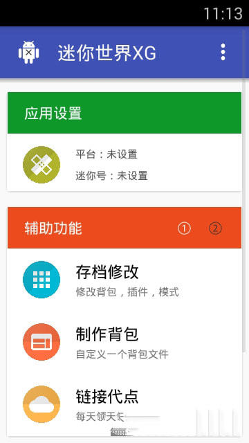 迷你世界xg华为版