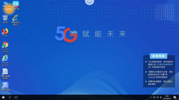 天翼云电脑免费版