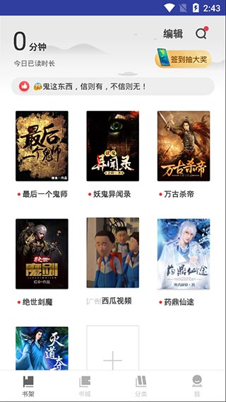 疯读小说app