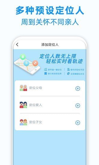 手机定位轨迹追踪软件