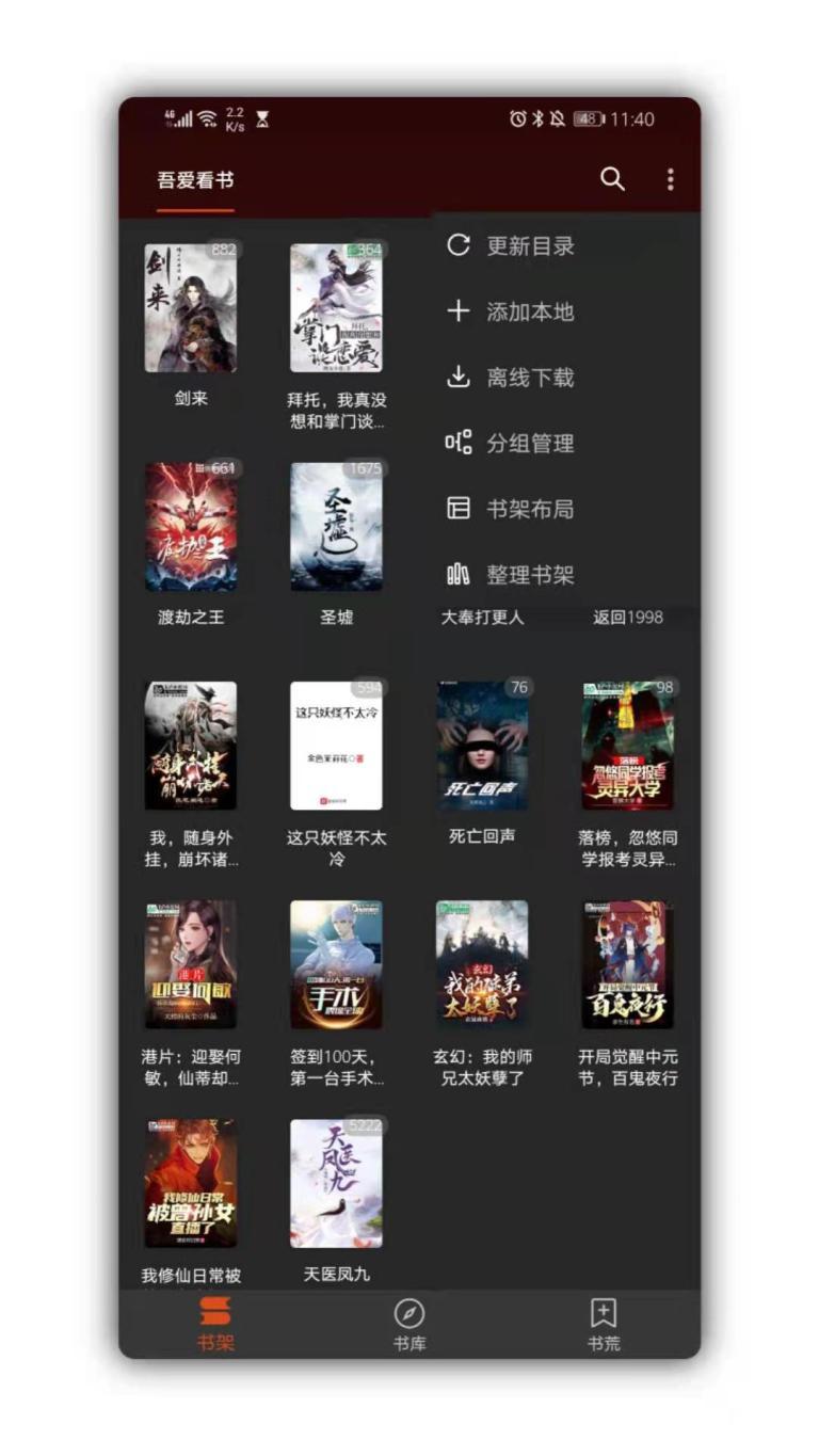 吾爱看书免费版
