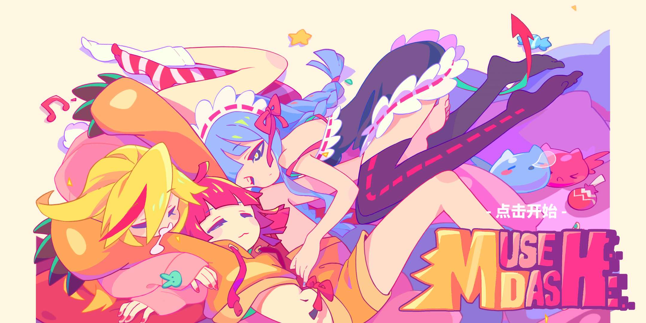 喵斯快跑去衣和谐版(Muse Dash)