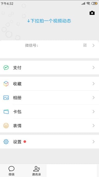 微信DIY工具